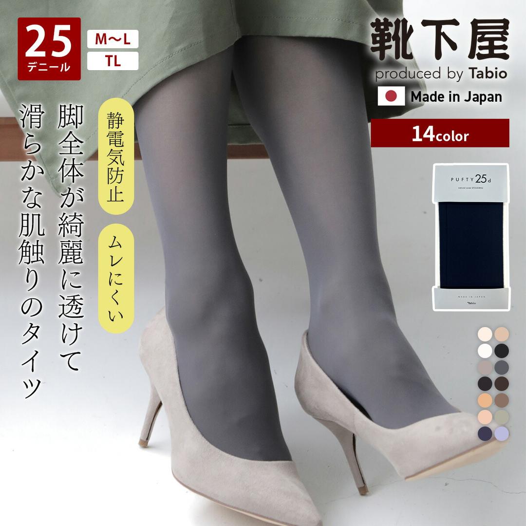 【楽天市場】【公式 靴下屋】 25デニール  PUFTY ストッキング M～L／TL／JM～L / 靴下 タビオ Tabio くつ下 薄手 タイツ カラータイツ デニール 無地 オフィス 職場 卒園式 入園式 卒業式 入学式 ママ 母親 レディース 黒  日本製：靴下屋 Tabio 楽天市場店