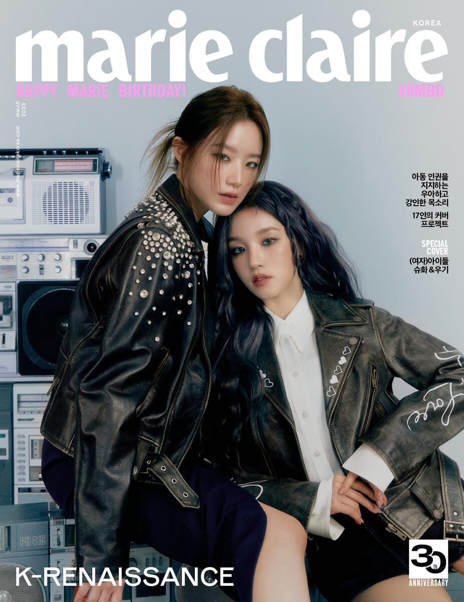 marie claire 마리끌레르 H형 (여성월간) : 3월 [2023]