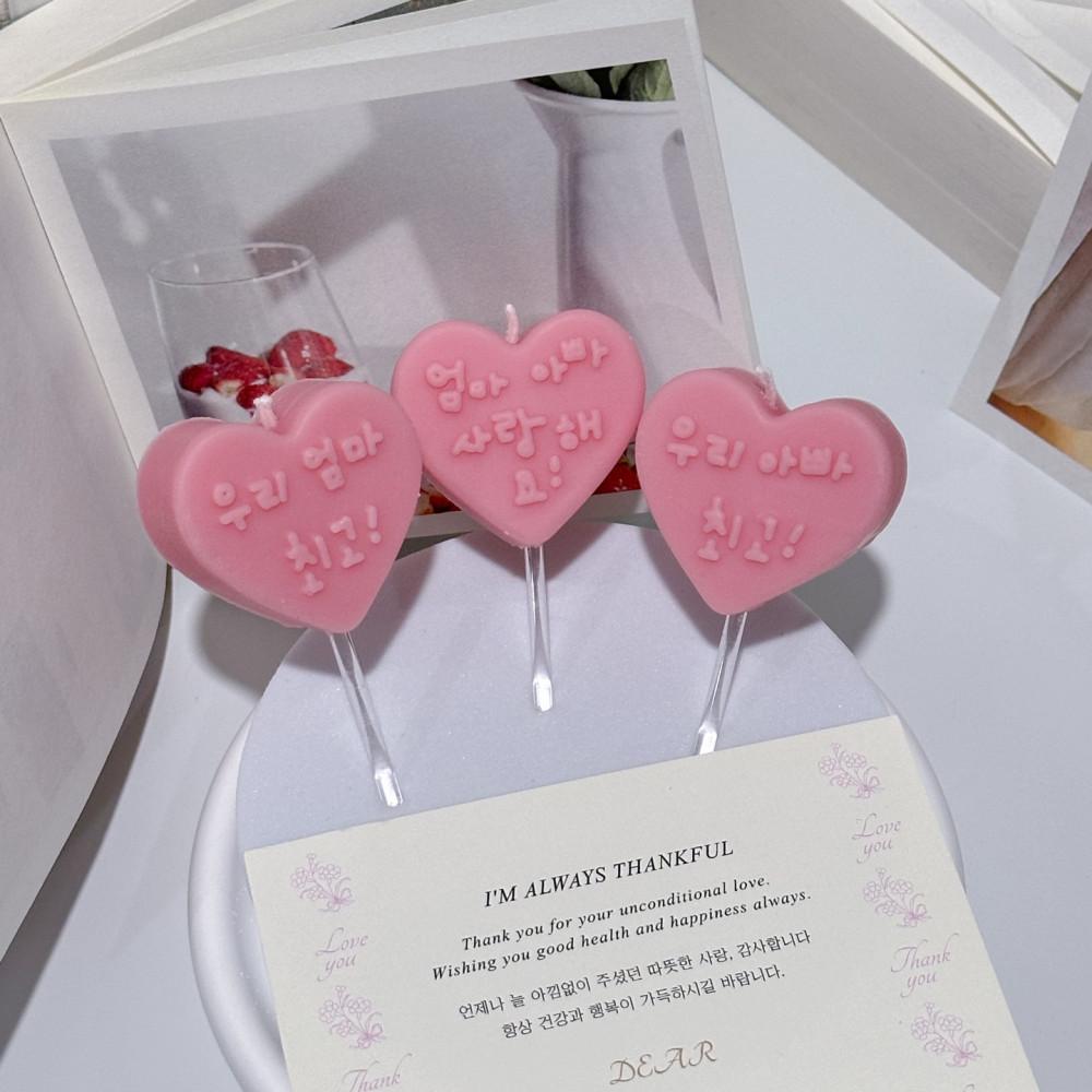 부모님생일초 어버이날 케이크초 엄마아빠사랑해요 : 우묘상점