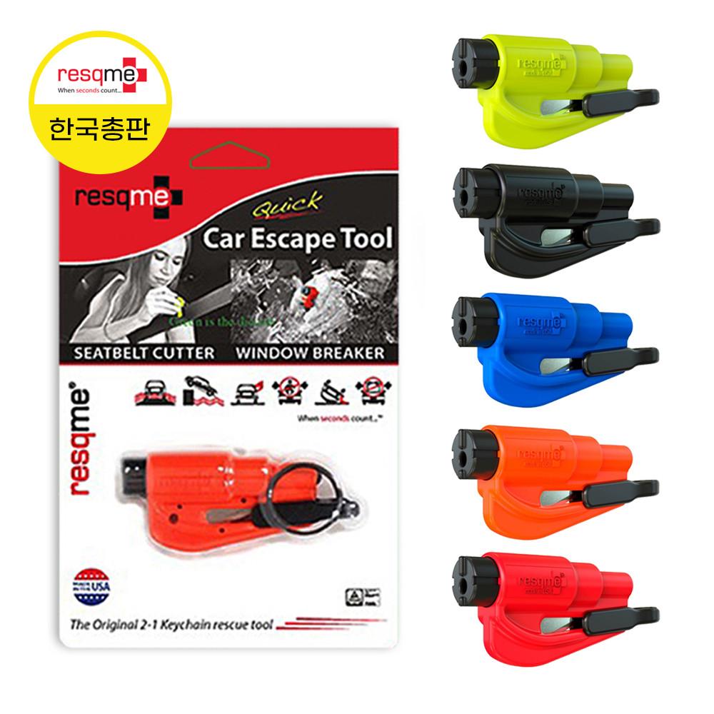 레스큐미 USA 자동차 안전용품 차량용 비상용 차량 탈출 망치 안전벨트 커터 차 창문