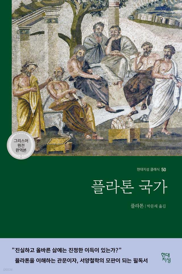플라톤 국가 - 예스24