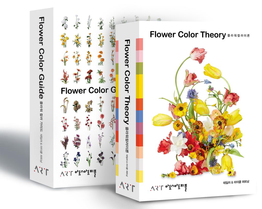 플라워 컬러 가이드 + 플라워 컬러 이론 + 틴케이스 (특별한정세트)