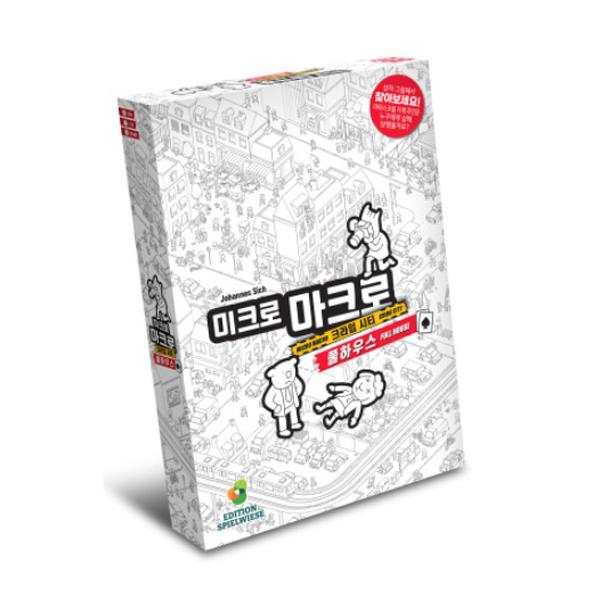 미크로마크로 2 풀하우스: 보드게임 쇼핑몰 보드엠 미크로마크로 2 풀하우스