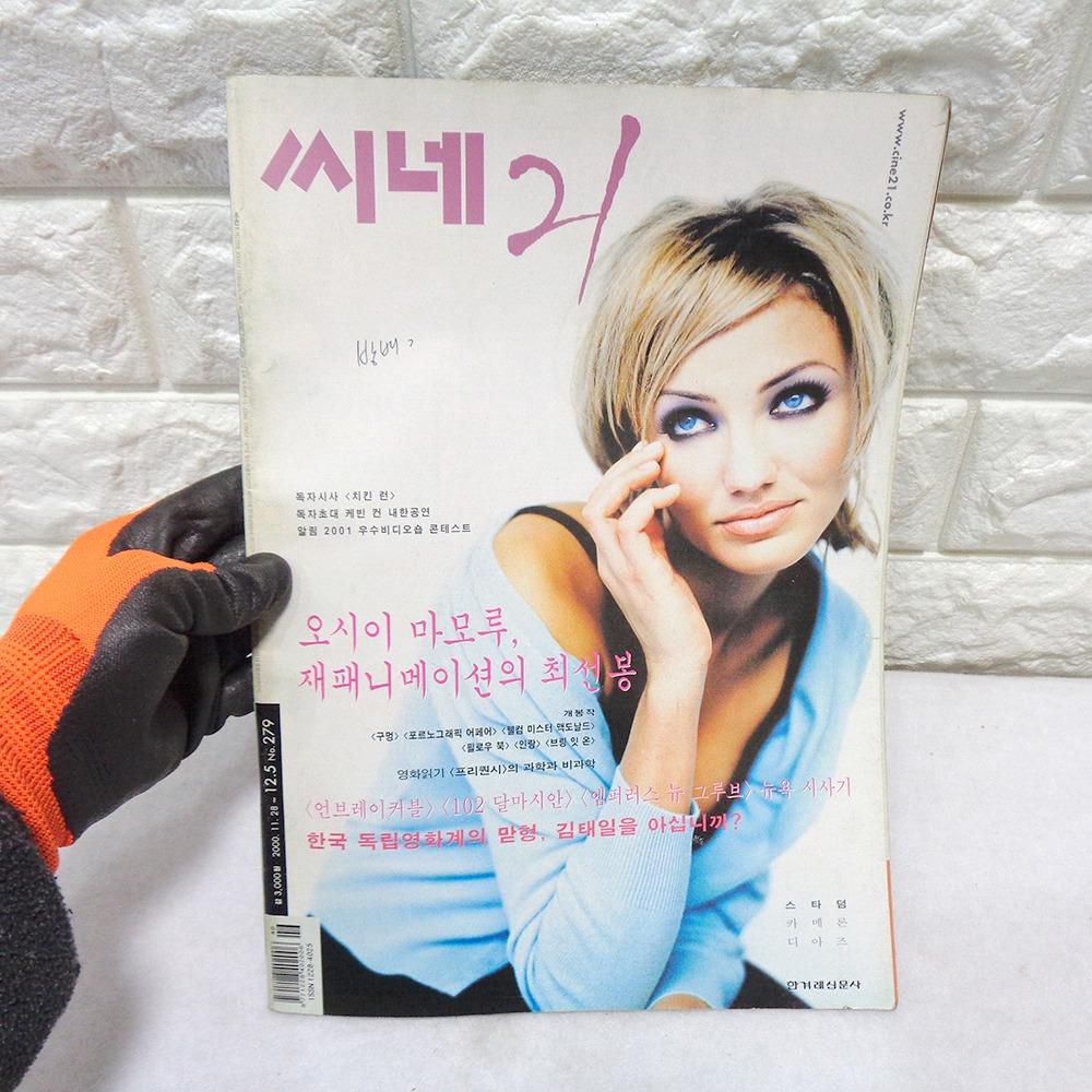2000년 279호 씨네21 영화잡지 2000년대잡지 옛날잡지