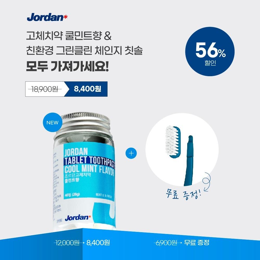 고체치약 쿨민트향 (40정) (+그린클린 체인지 칫솔 무료 증정!)