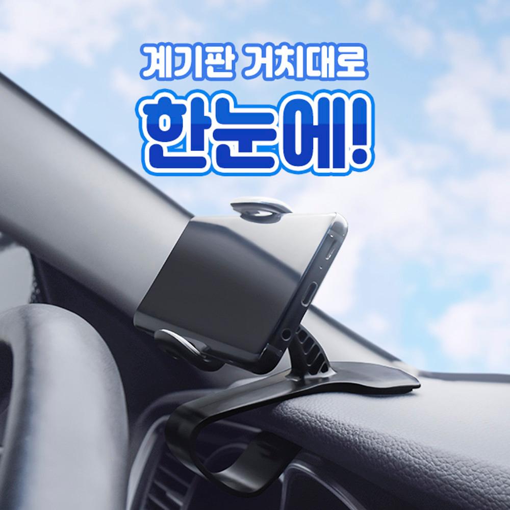 시크릿 계기판 차량용 핸드폰 거치대 1개+1개