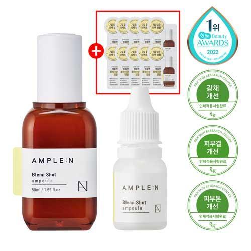 블레미샷 앰플50ml + 블레미샷 앰플 10ml + 일회용 1.5ml 10매