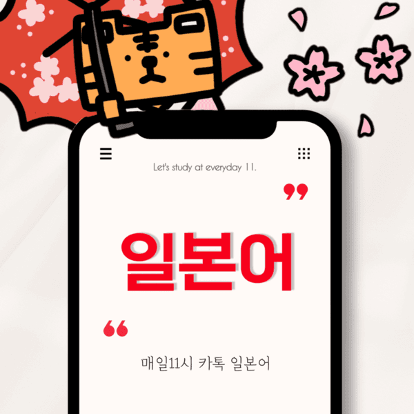 일본어 (1년)