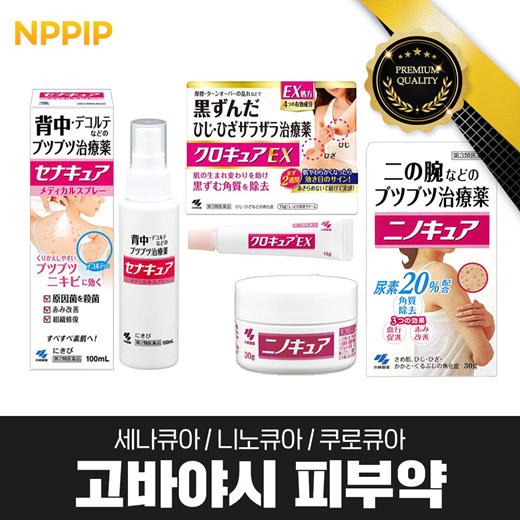 ★최초 초저가★ 세나큐아 100ml / 니노큐아 30g / 쿠로큐어 EX 15g [세나큐어 팔다리에 난 닭살(모공각화증) 등드름 제거 니노큐어 쿠로큐아