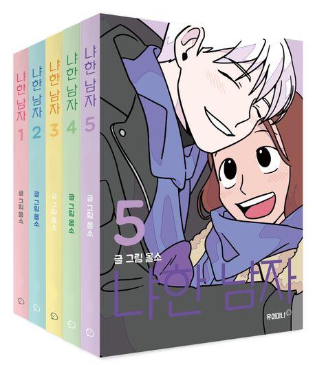 냐한 남자 세트(1-5권)