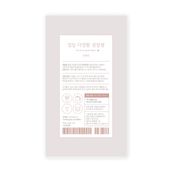 [3차 재입고] 일일 다정함 권장량(개정증보판)