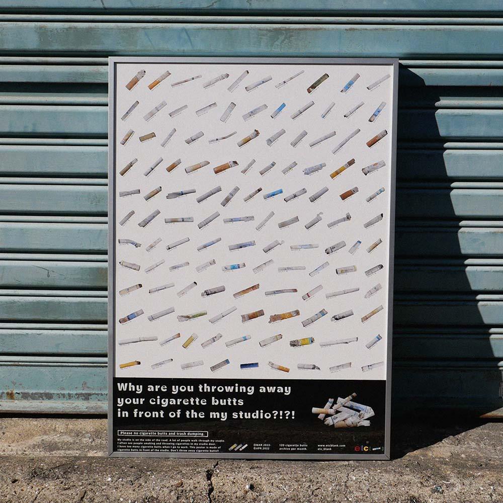 담배꽁초 아카이빙 A2포스터