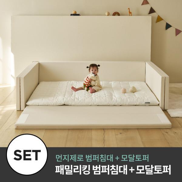 [NEW]먼지제로 범퍼침대 패밀리킹+모달토퍼세트 (패밀리킹 범퍼침대+모달패밀리토퍼)
