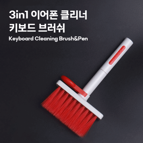 [NEW] 키보드 청소 만능 청소솔 세트