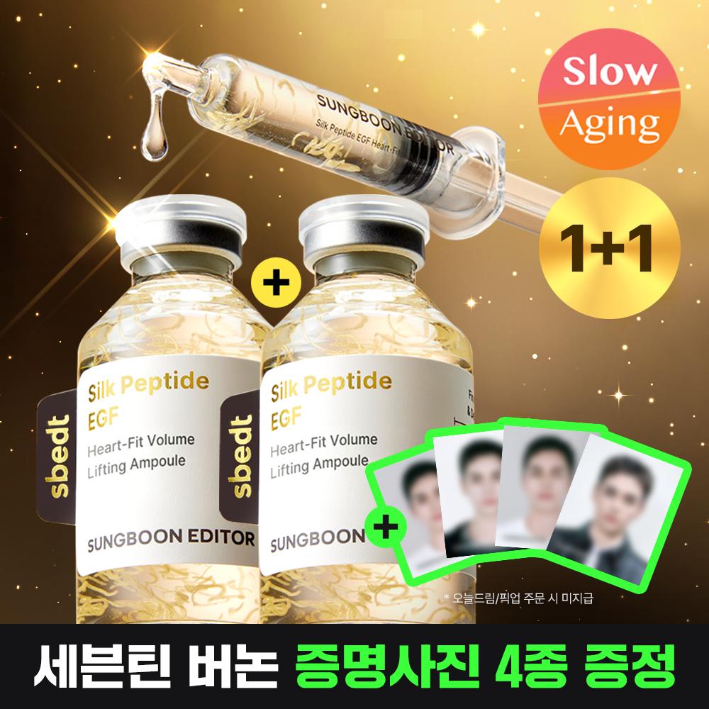 [1등 탄력앰플/녹는실리프팅] 성분에디터 실크펩타이드 EGF 하트핏 볼륨 리프팅 앰플 40ml 더블기획 | 올리브영