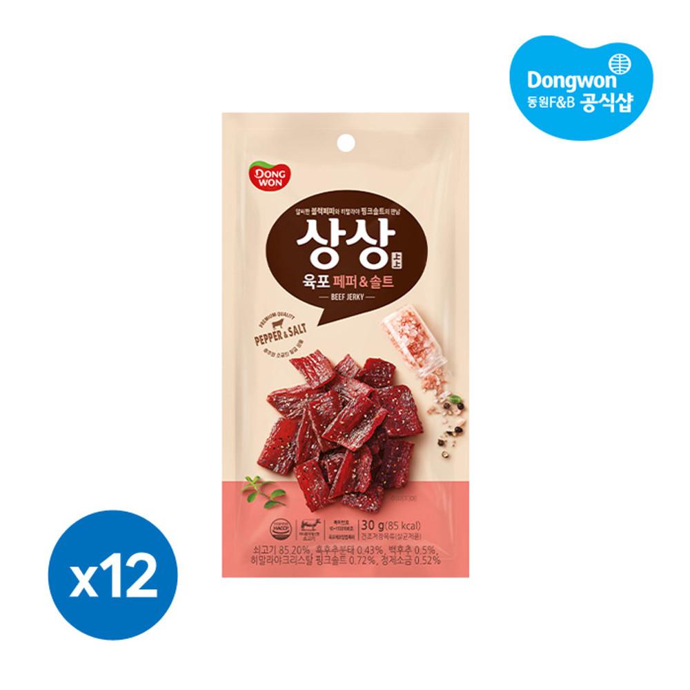 동원 상상육포 페퍼앤솔트 30g 12개 [원산지:상세설명에 표시]