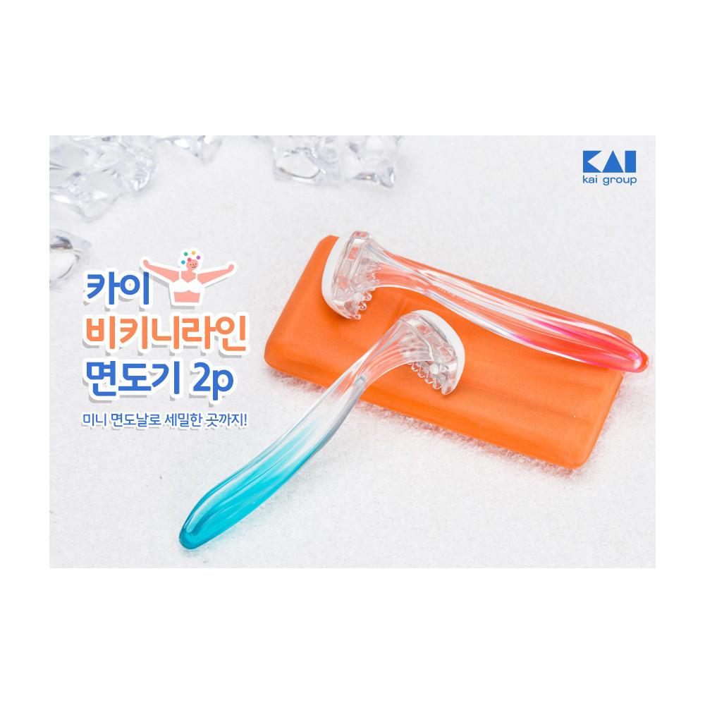 [카이] 비키니라인 면도기(2입)