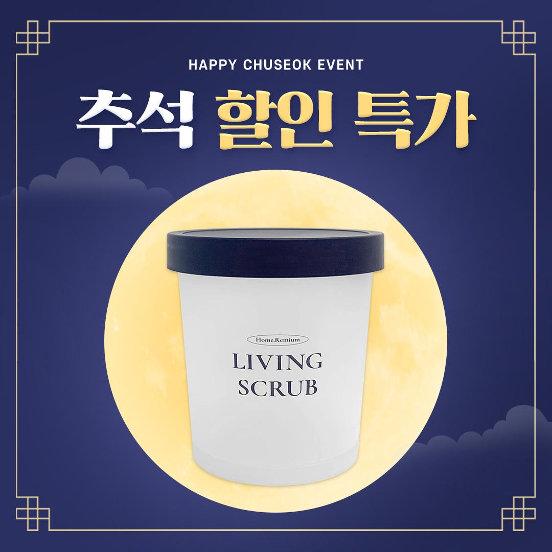 [런칭특가 어마어마한 이벤트✨]  홈리미엄 리빙스크럽