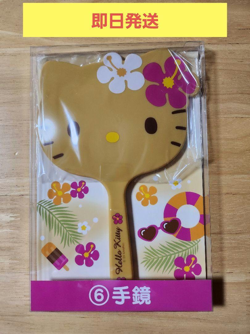 ハローキティ　当りくじ　⑥手鏡