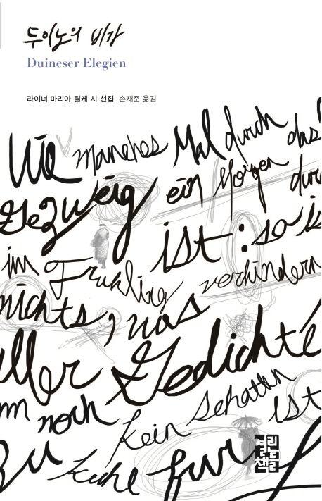 두이노의 비가