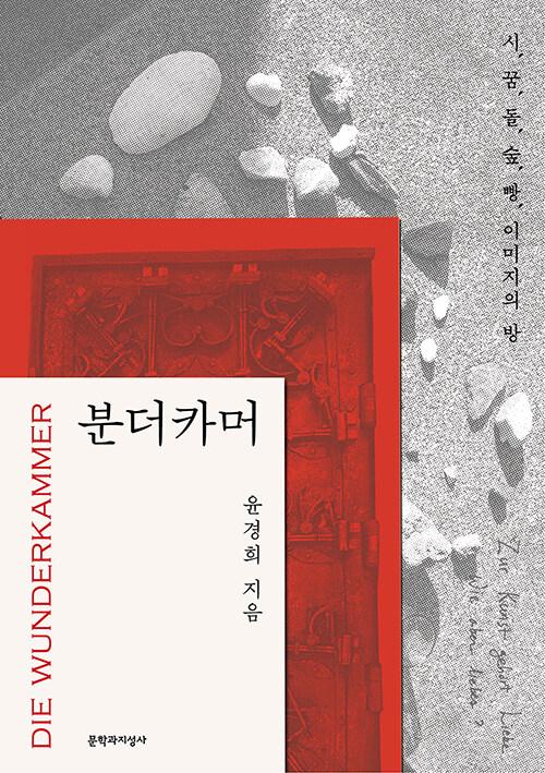 분더카머