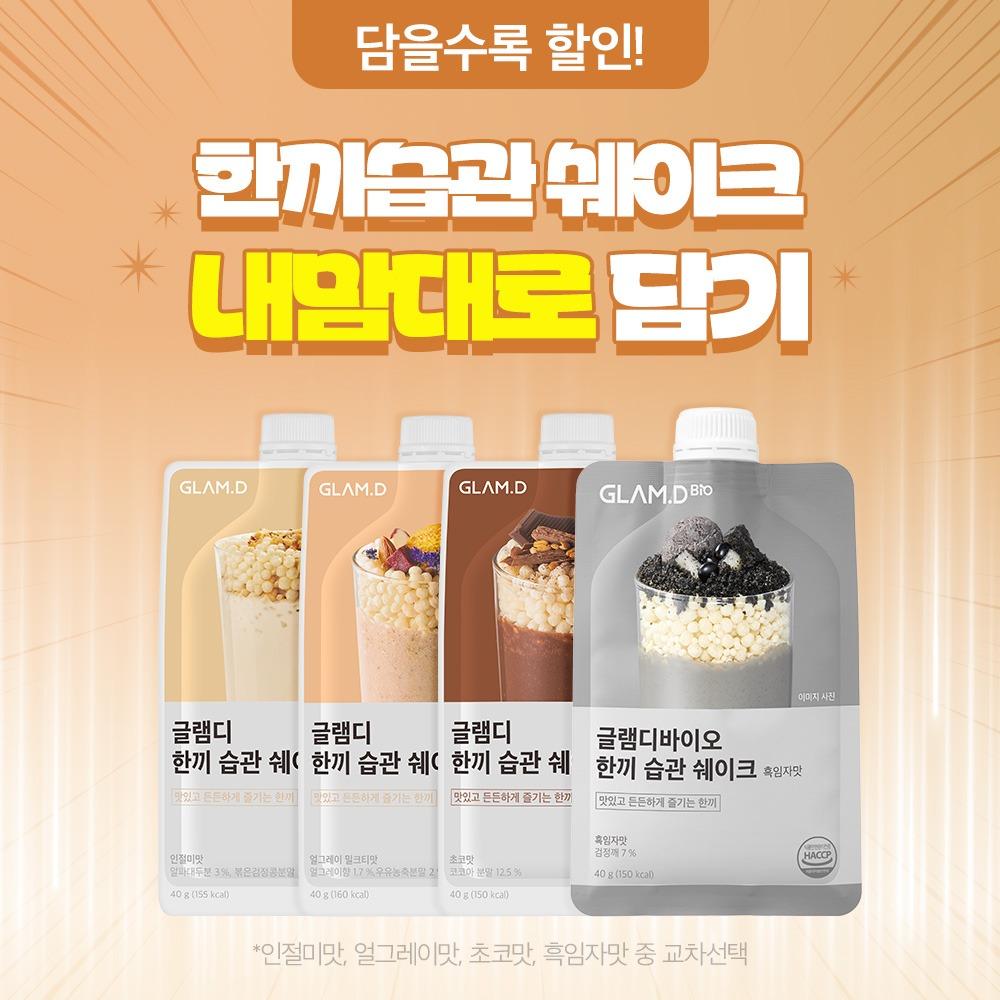 150kcal 한끼 습관 쉐이크 내맘대로 담기