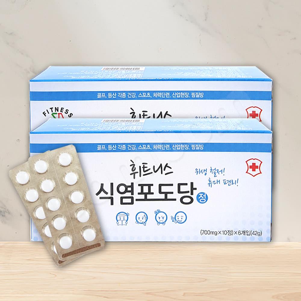 휘트니스 식염포도당 60정 2박스 염분 나트륨 보충 소금알약 폭염 식염포도당정 식염정