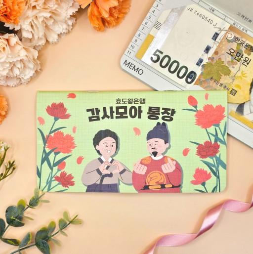 [무료배송&커스텀]어버이날 용돈 통장 봉투 현금 이벤트