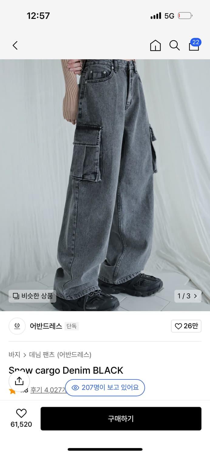 어반드레스 snow cargo denim | 후루츠패밀리