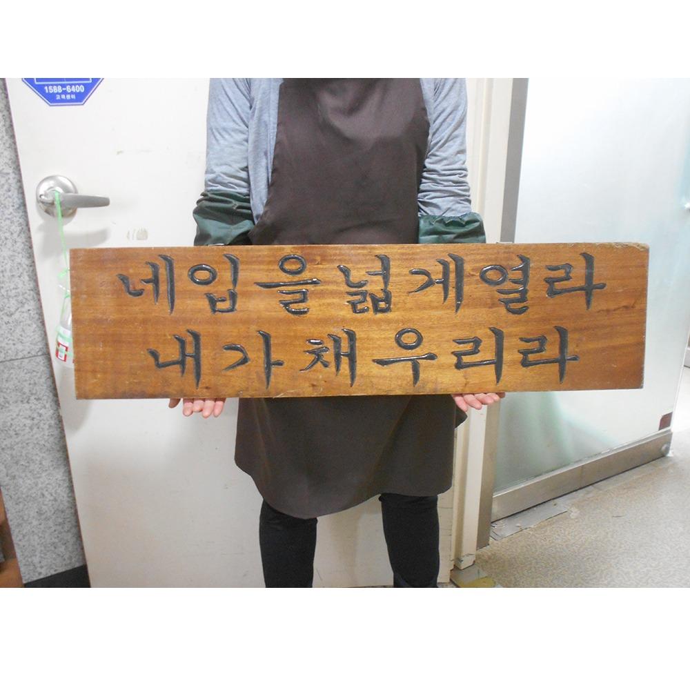 재미있는  음식점간판 중고 옛날간판 소품용간판