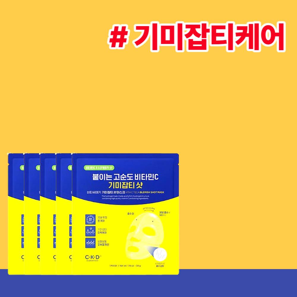 CKD 비타민C마스크팩 기미잡티 색소침착 홈쇼핑 마스크팩 5매입