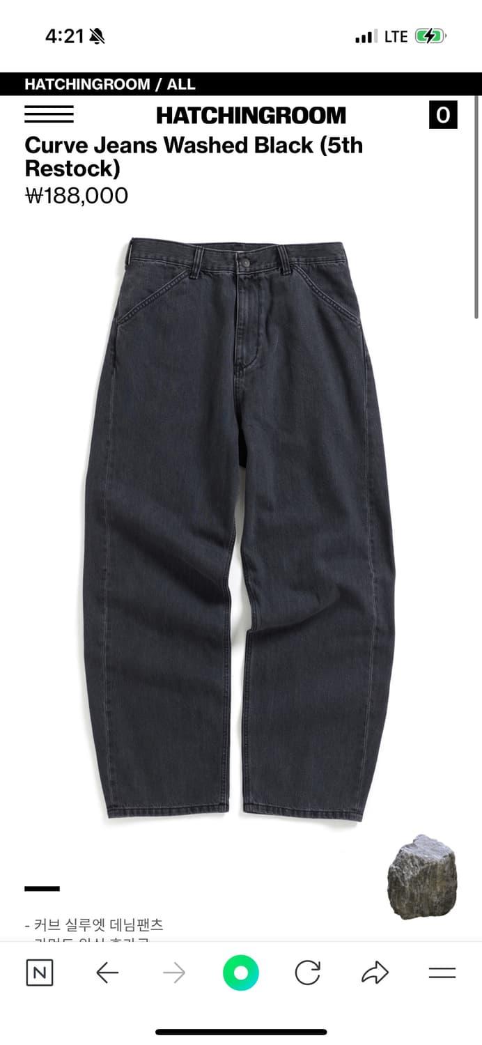 해칭룸 커브드 진 워시드 블랙 | 후루츠패밀리