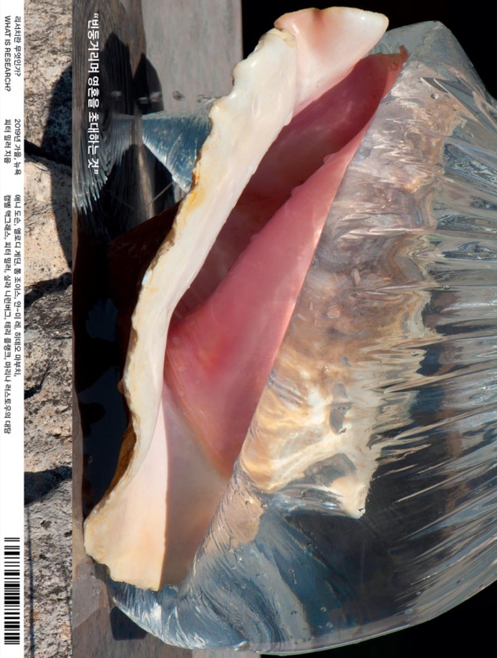 [6차 입고] 리서치란 무엇인가? · 피터 밀러