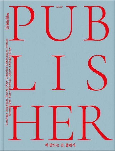 어반라이크(Urbanlike)(No.42)