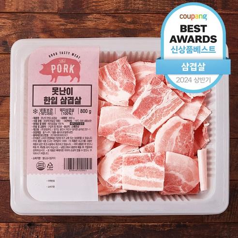 못난이 한입 삼겹살 (냉동), 800g, 1팩 - 삼겹살 | 쿠팡