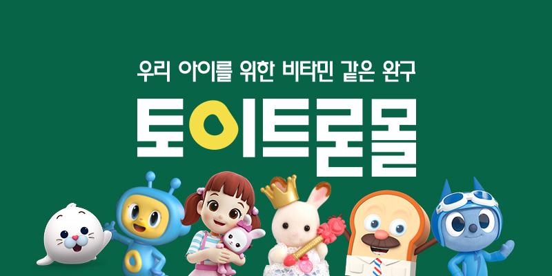 토이트론몰