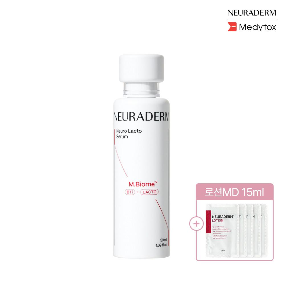 뉴라덤 뉴로락토 세럼 50ml