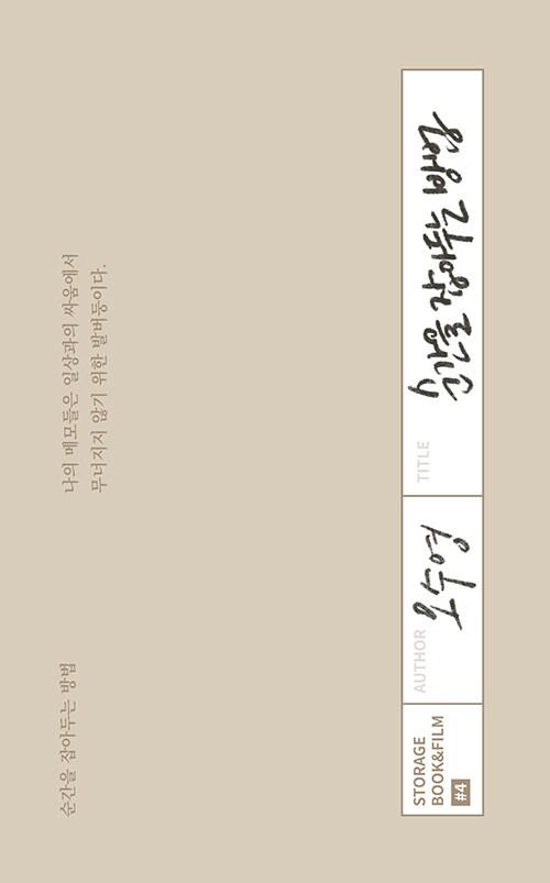 순간을 잡아두는 방법