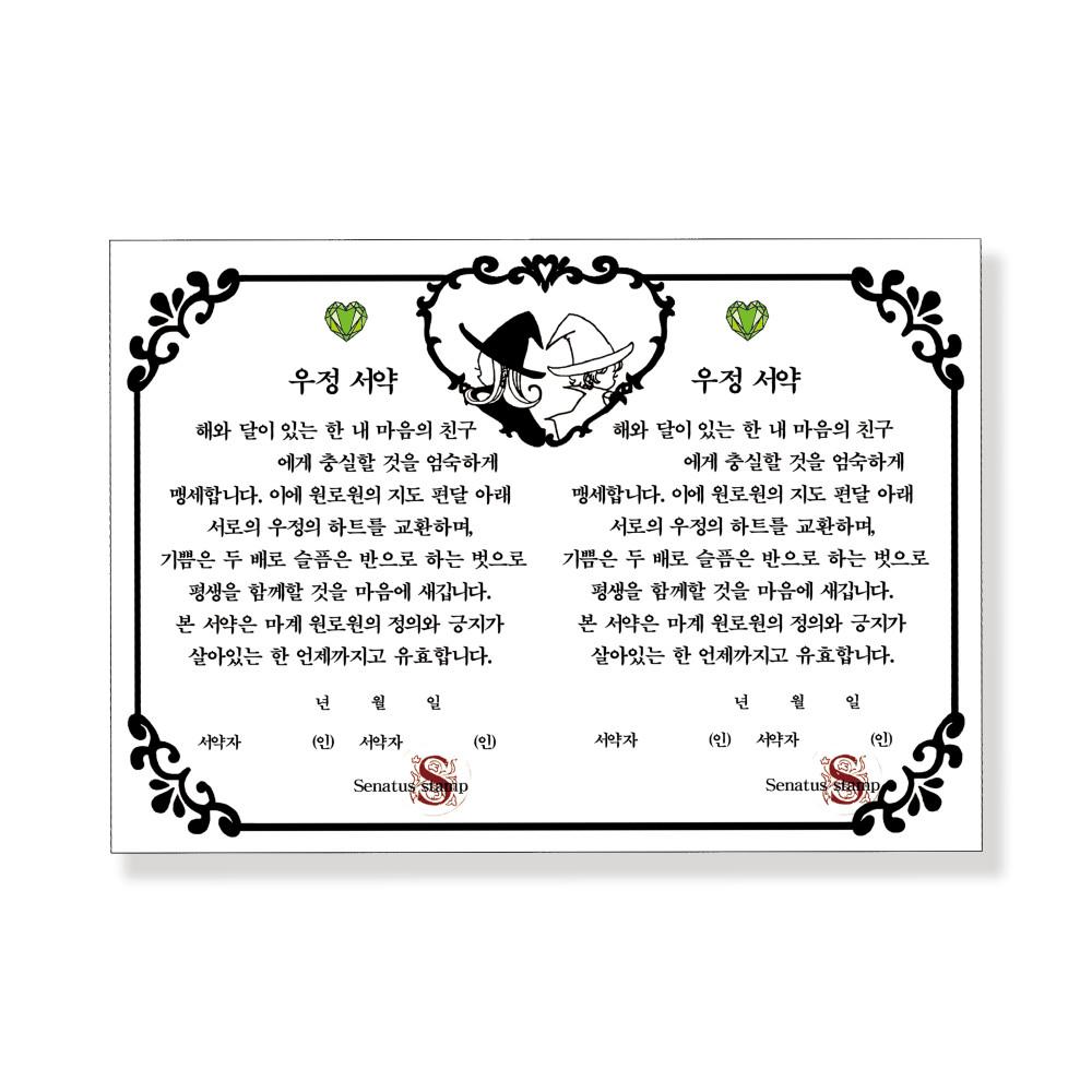 마녀 우정서약 (Witch friendship pledge)