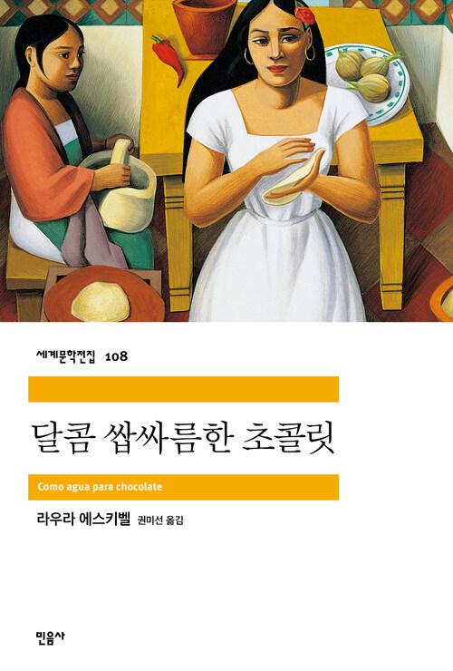 달콤 쌉싸름한 초콜릿