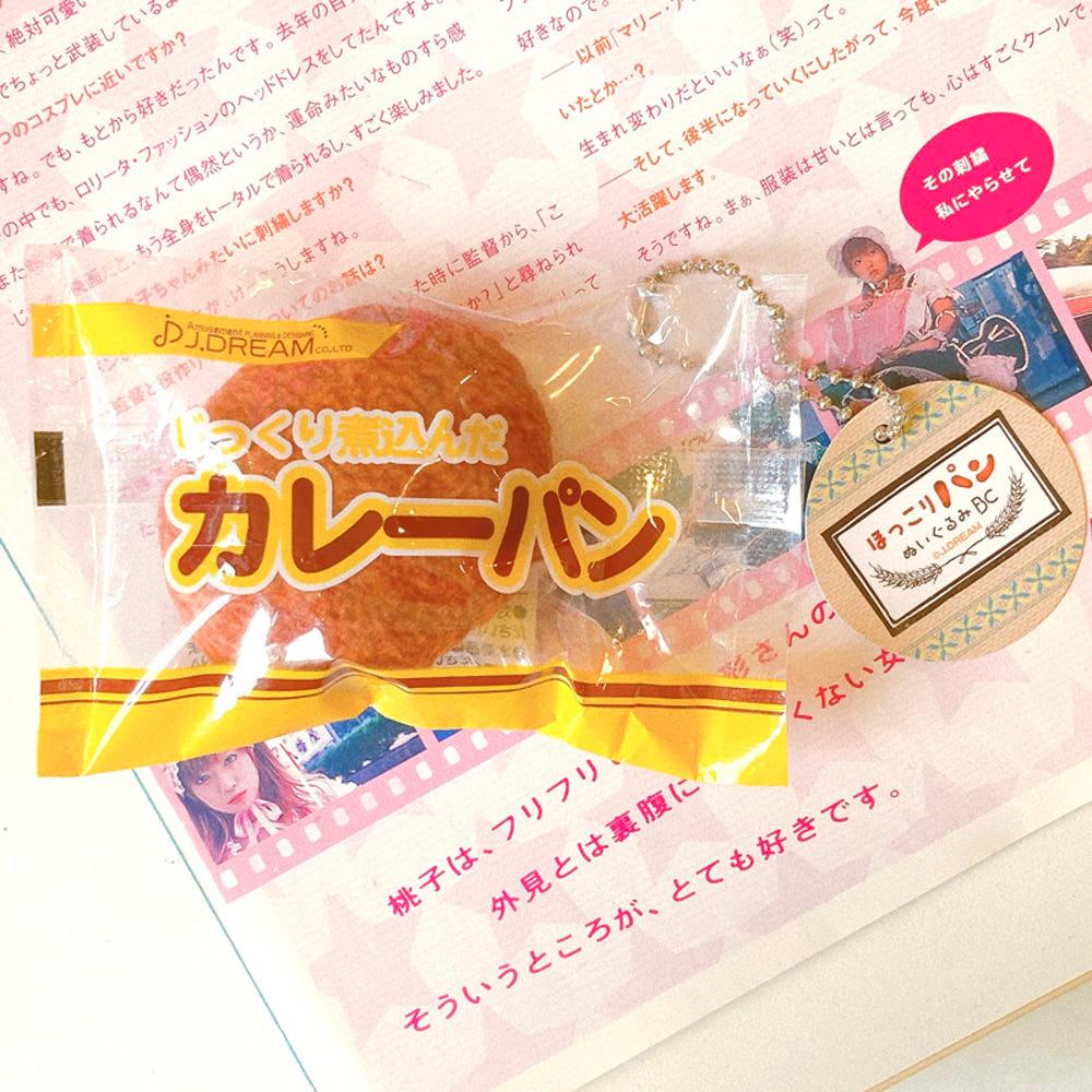 일본 카레빵 스퀴시 키링