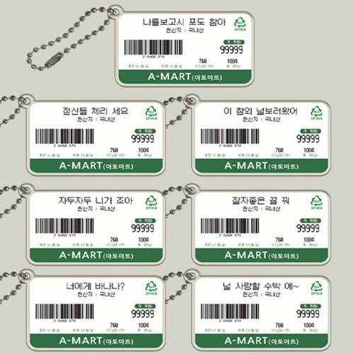 바코드 아크릴 투명 키링 에어팟 버즈 가방 고리