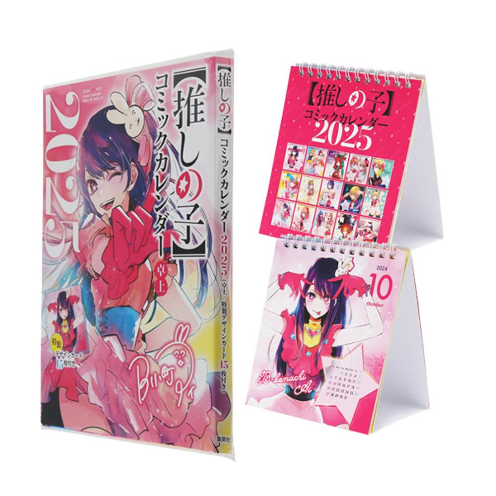 최애의 아이 오시노코 만화 달력 2025(탁상/특제 디자인 카드 15매 포함)