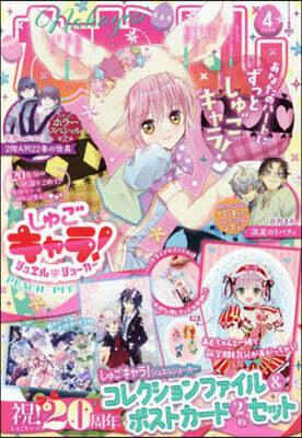 なかよし 2026年4月號