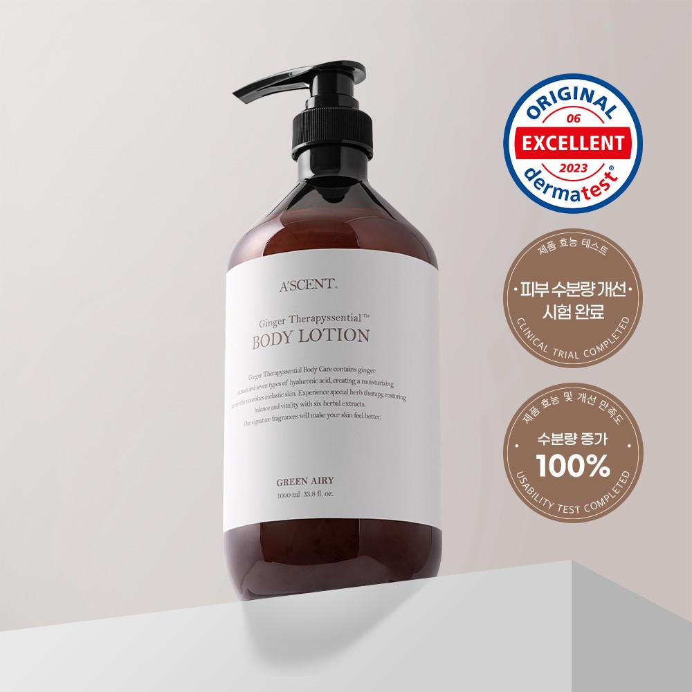 에이센트 진저테라피 바디로션 1000ml 대용량 바디크림 촉촉한 퍼퓸 향좋은 그린에어리