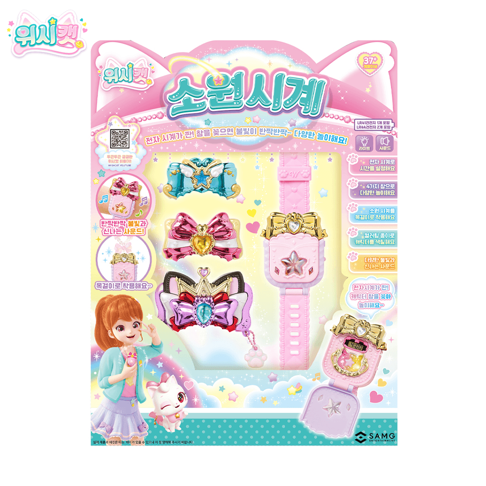 위시캣 소원시계