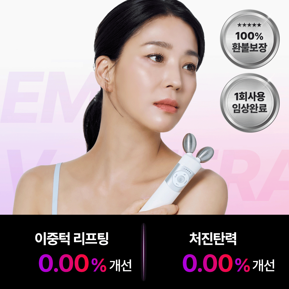 [한고은 홈경락템] EMS 브이쎄라