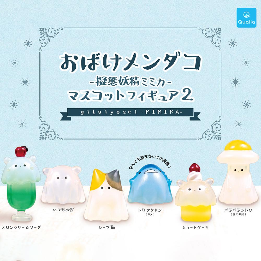 의태요정 미미카。유령 멘다코 마스코트 피규어 가챠