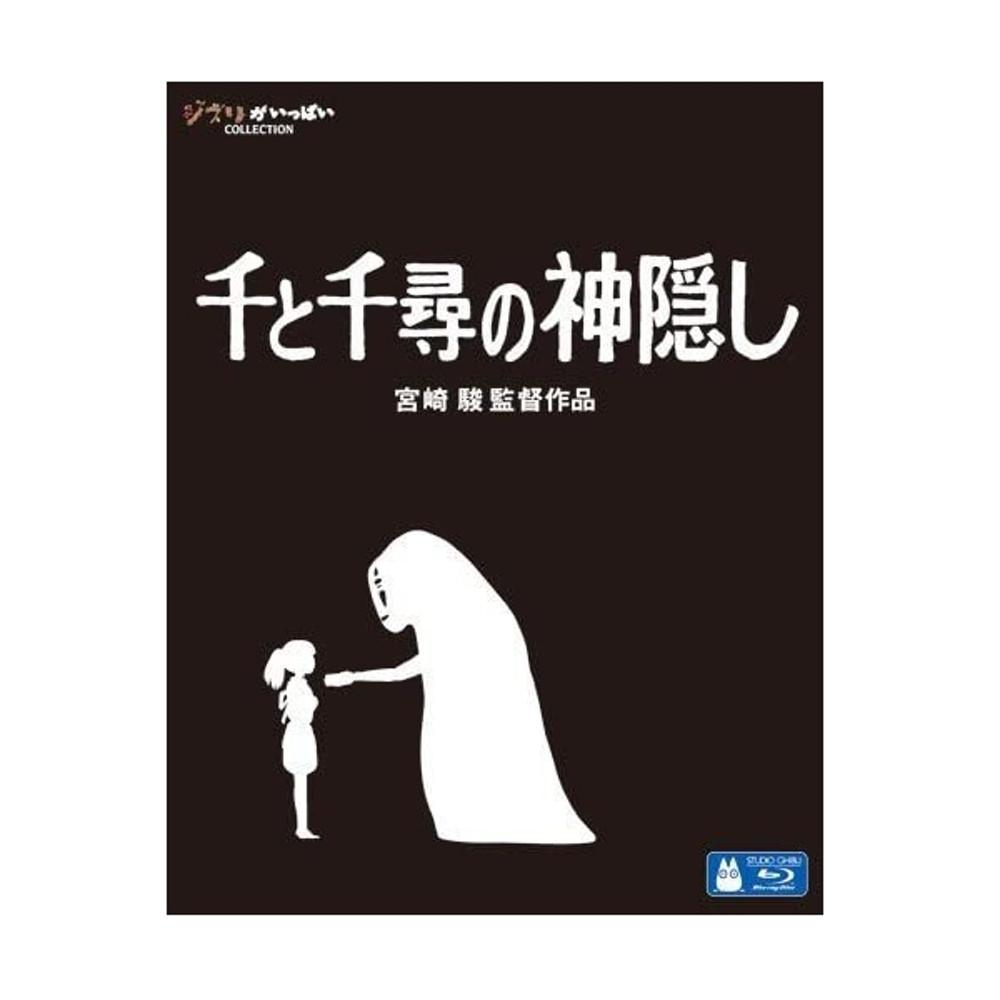 지브리 블루레이 센과 치히로의 행방불명 외 19종류