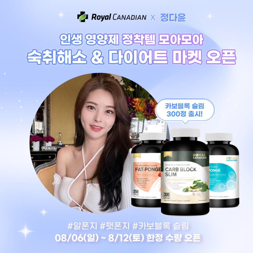 [Aug] 로얄캐네디언x정다윤 숙취해소&다이어트 2차 마켓 오픈